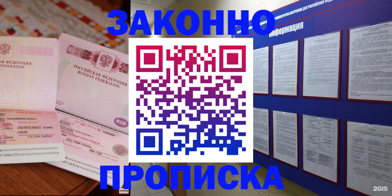 прописка для работы в Тамбовской области